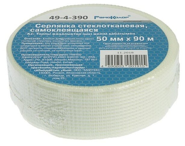 Remocolor Серпянка 