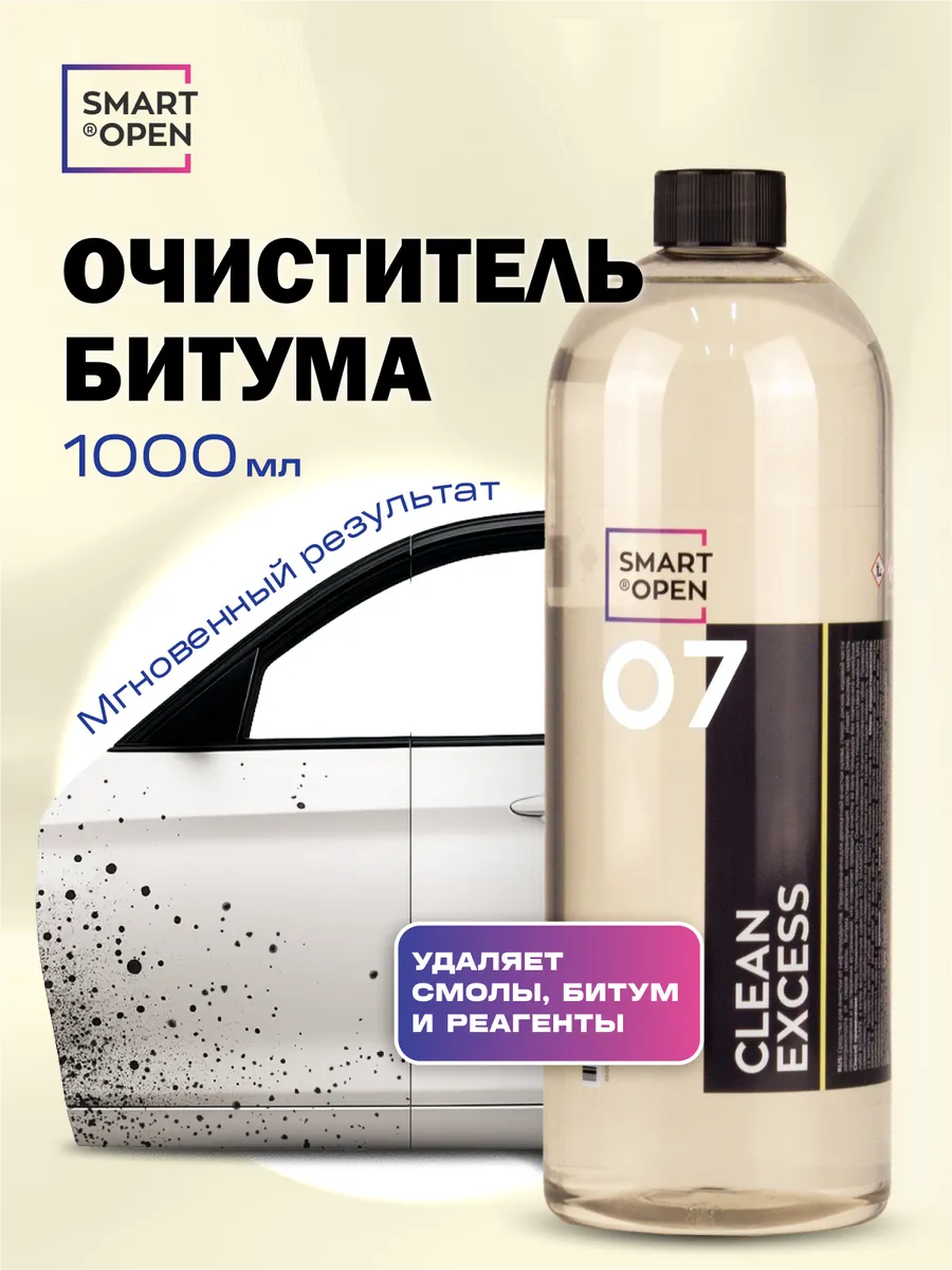 Очиститель битумных пятен, антибитум для авто, очиститель битума Smart Open "Clean Excess" 1л
