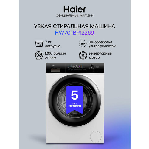 фото Стиральная машина с фронтальной загрузкой haier hw70-bp12269 инверторный двигатель