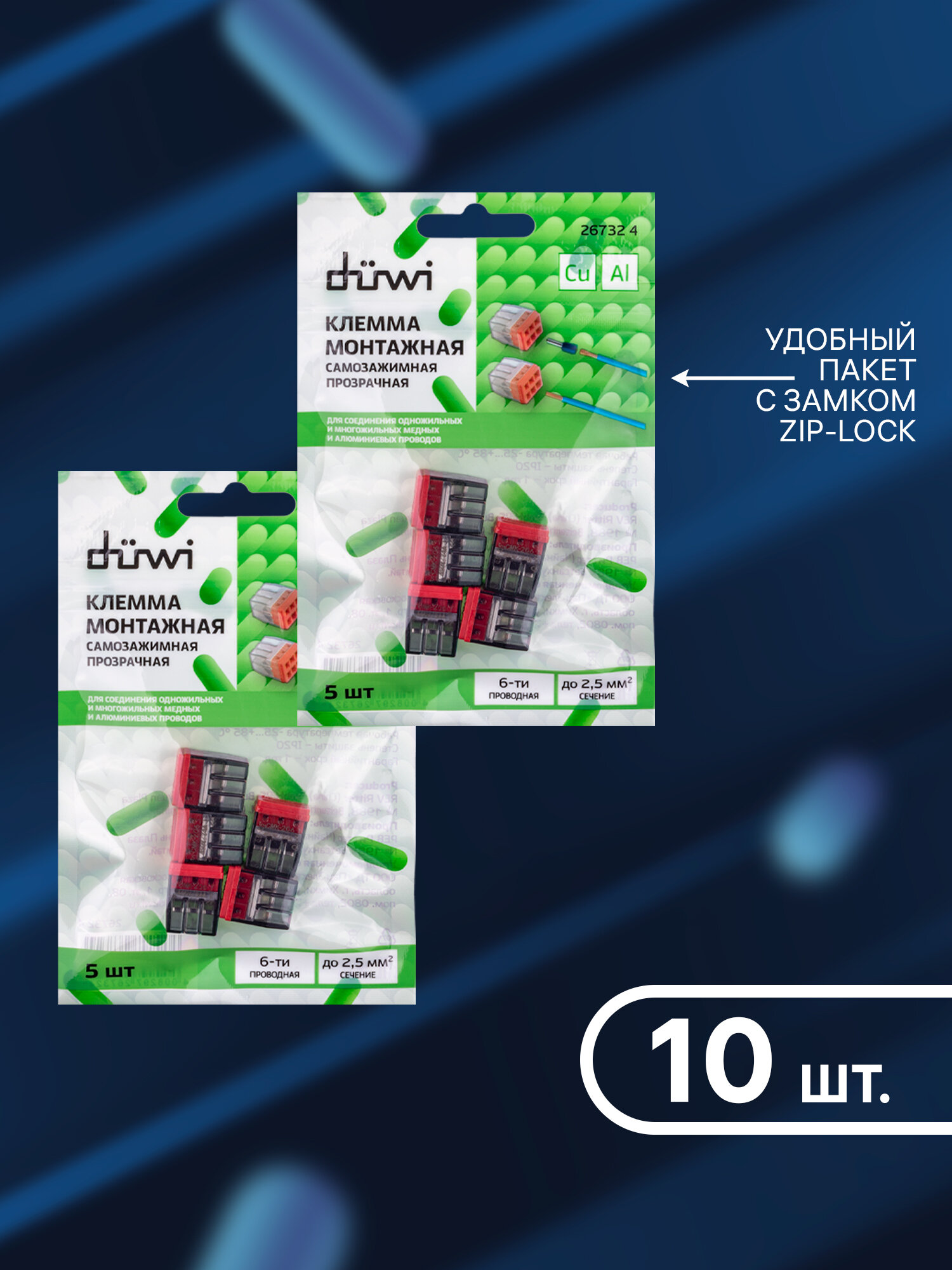 клемма соединительная DUWI самозажимная с пастой 6-проводная 2,5 кв.мм СМК 772-206 5шт прозрачный - фото №2