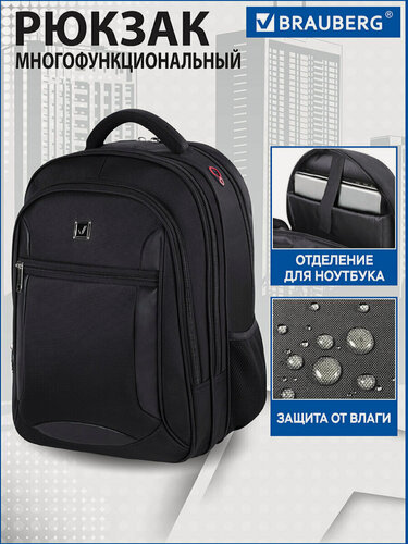 Изображение товара Рюкзак женский мужской, школьный спортивный городской, для подростка черный с отделением для ноутбука, нагрудный ремешок, 46х35х25см, Brauberg, 224455