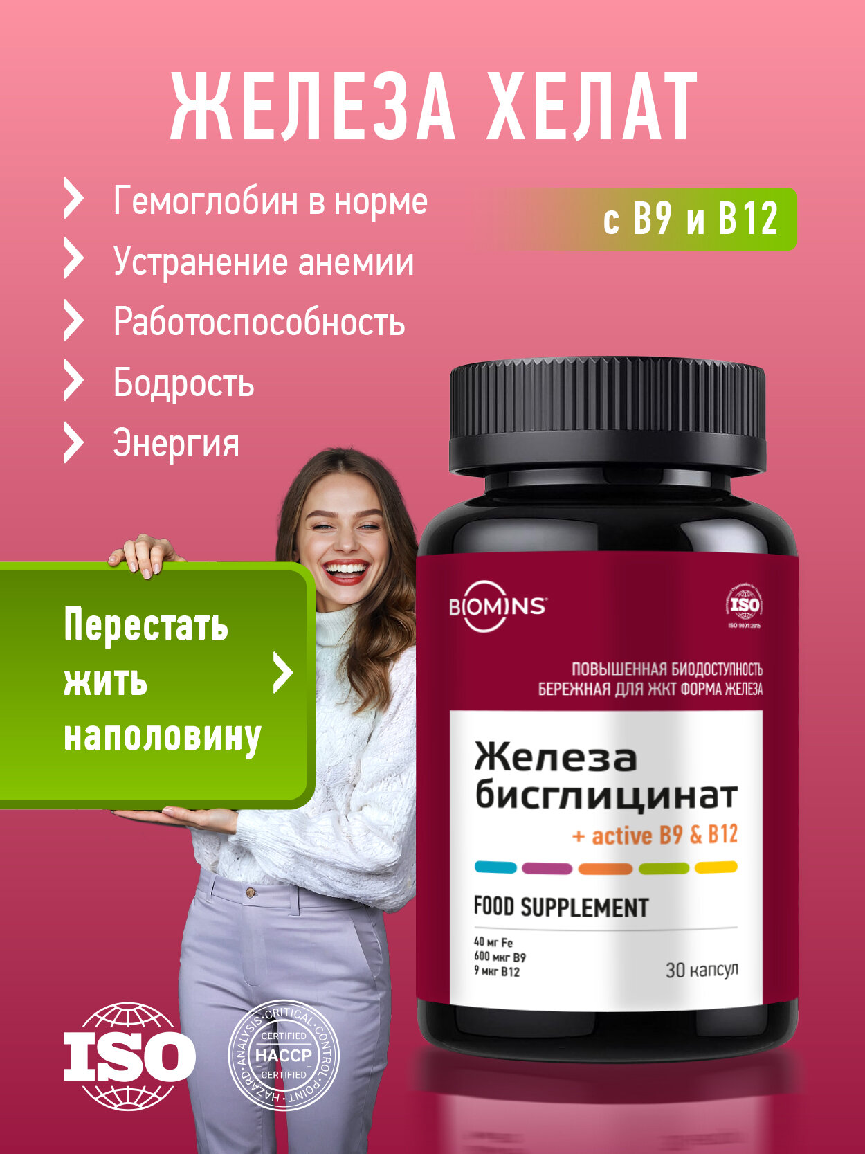 Железо витамины бисглицинат хелат c B9 и В12 30 капсул БАД против анемии