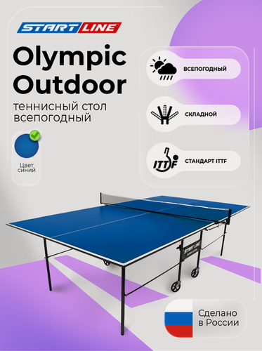 Изображение товара Теннисный стол Olympic Outdoor синий , всепогодный, с сеткой