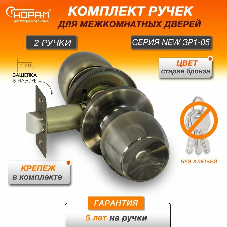 Ручки с защелкой межкомнатные Нора-М ЗР1-05 без запирания (поворотные кнобы) цвет Старая бронза