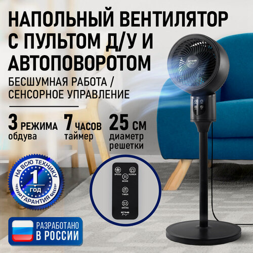 Изображение товара Напольный вентилятор STINGRAY ST-FN4138B черный