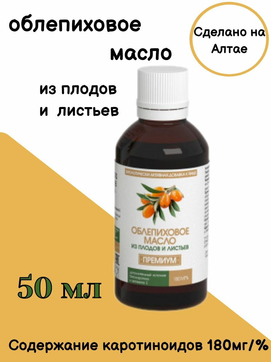 Облепиховое масло из плодов и листьев концентрированное, Алтайский нектар 50 мл