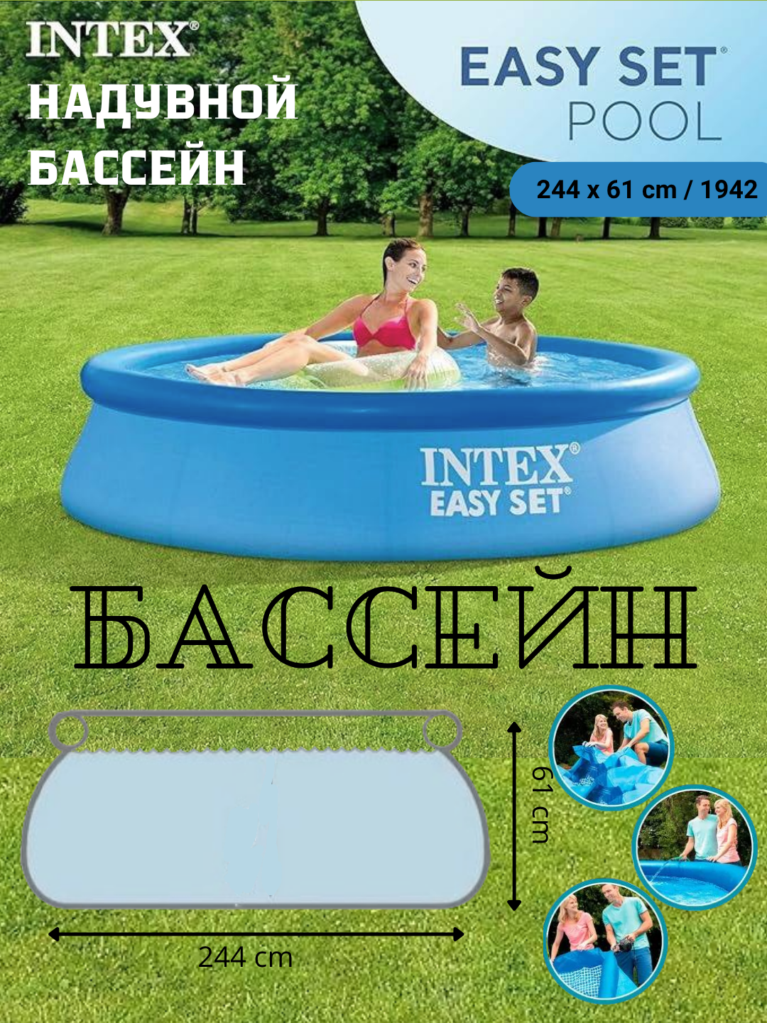 Надувной бассейн Intex Easy Set 28106, 244х61 см, Голубой, предоставляет отличный способ охлаждения в летние дни.