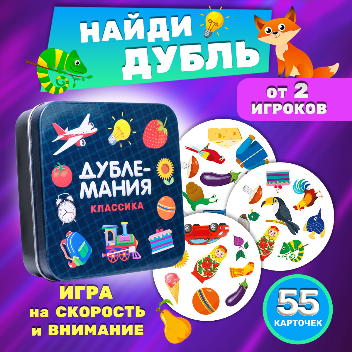 Игра настольная "Дублемания Классик", 55 карточек, Металлическая коробка. Айфолика