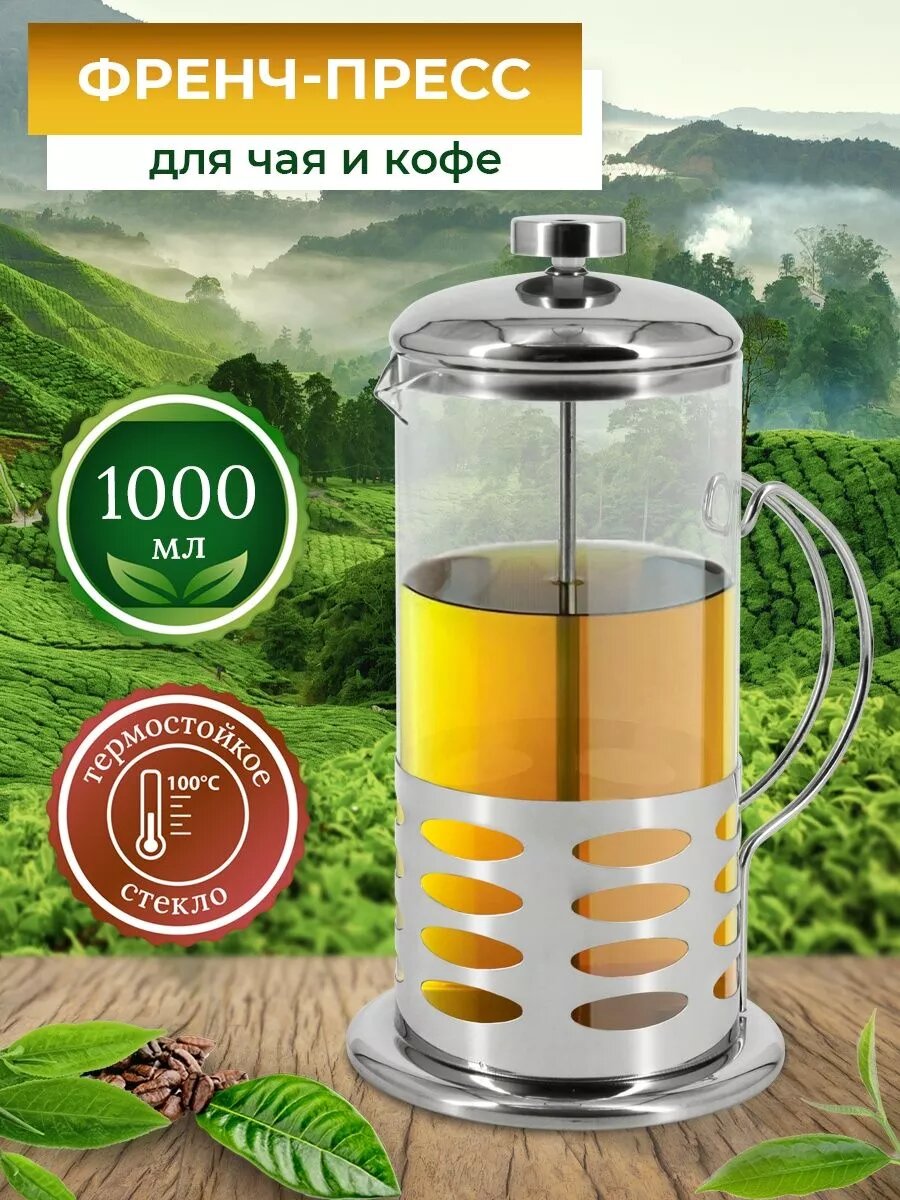 Френч-пресс ROSENBERG RSG-660018, нержавеющая сталь, стекло, 1000 мл