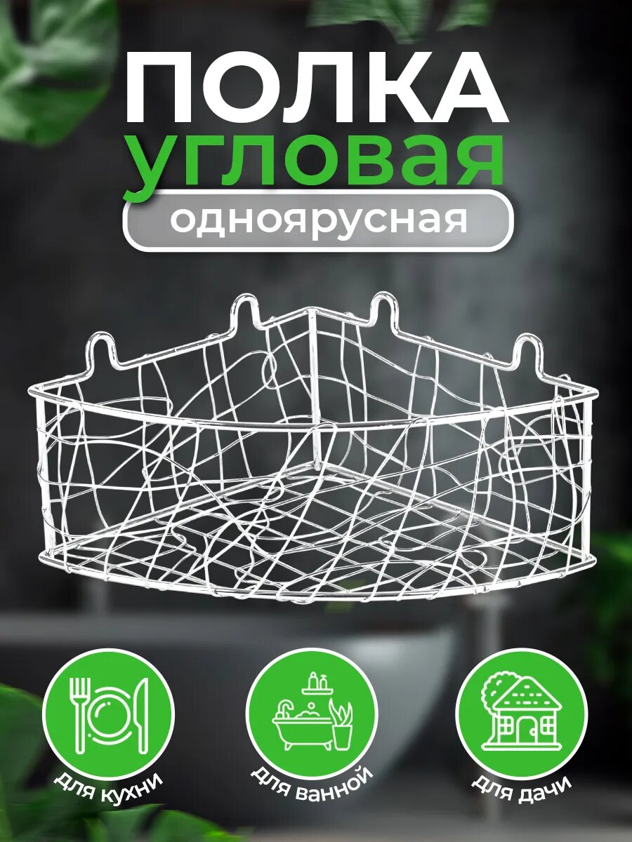 Полка ROSENBERG 