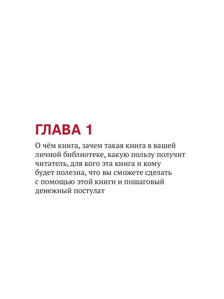 Деньги получай. Кн. 1. Деловая Т. рипол Классик — фото 1