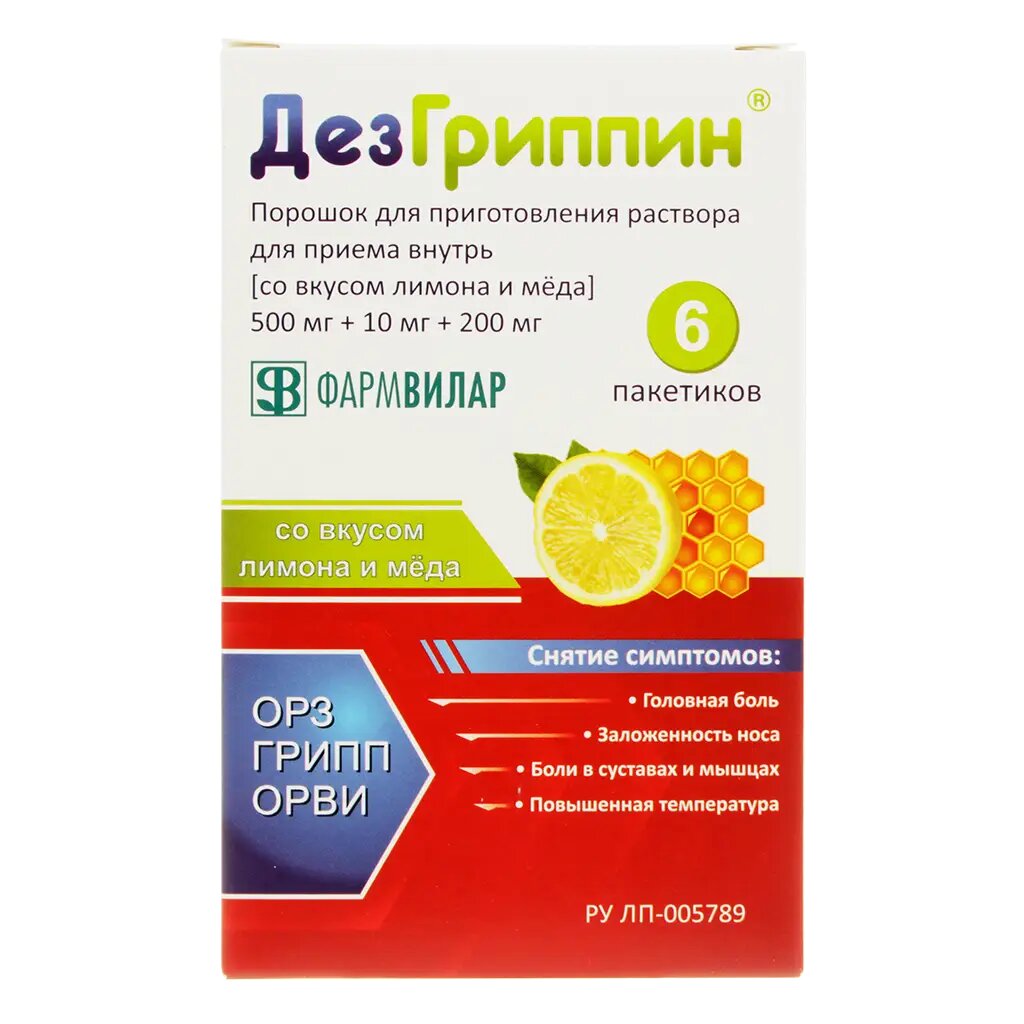 ДезГриппин порошок дприг раствора для приема внутрь 500 мг10 мг200 мг пак 5 г 6 шт