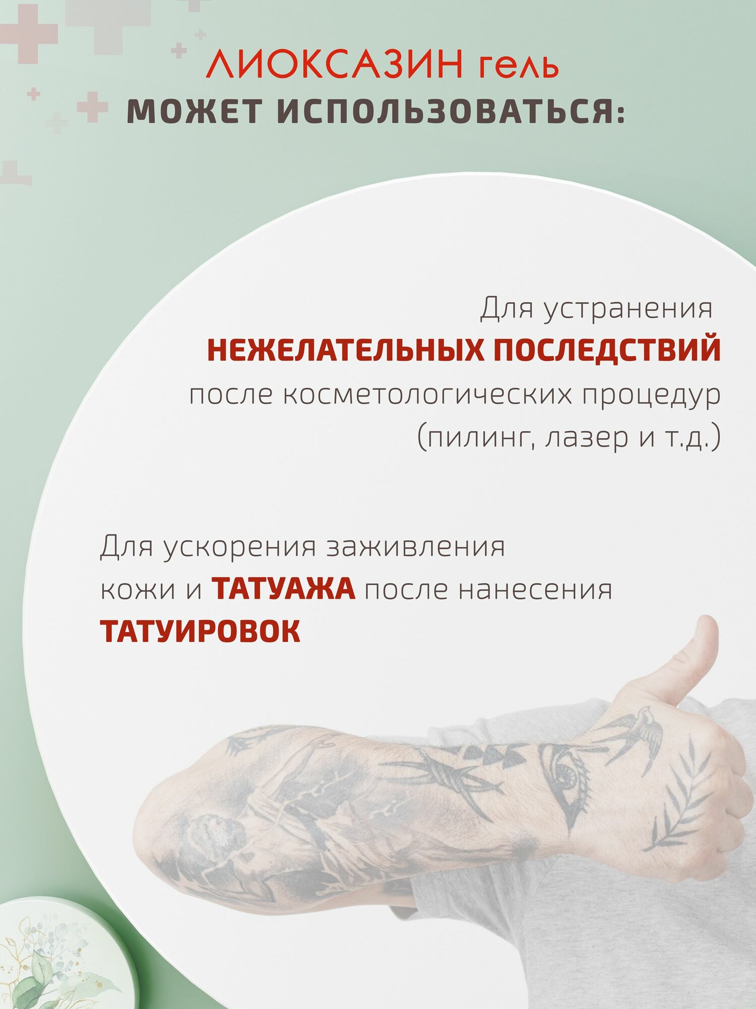 Лекарства От Ожогов Глаз Гель от ожогов, от укусов насекомых лиоксазин 50 мл, диспенсер