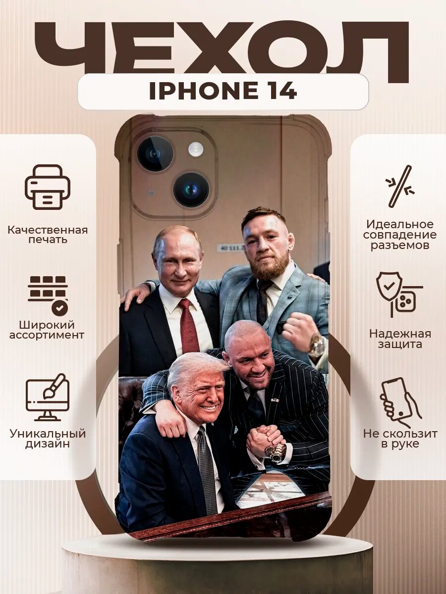Чехол на IPHONE 14 силиконовый с принтом Макгрегор