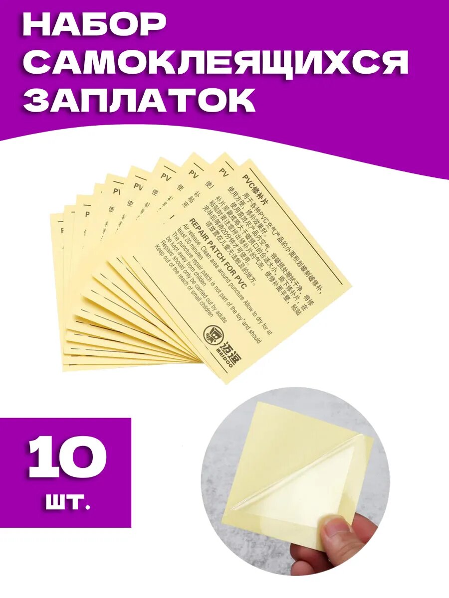 Набор заплаток для бассейна лодки палатки набор 10 шт.