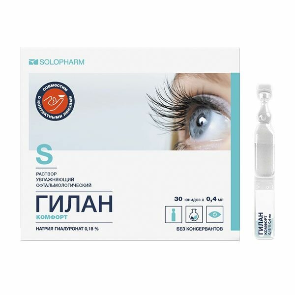 Раствор увлажняющий офтальмологический Гилан Комфорт 018% 04 мл 30 шт