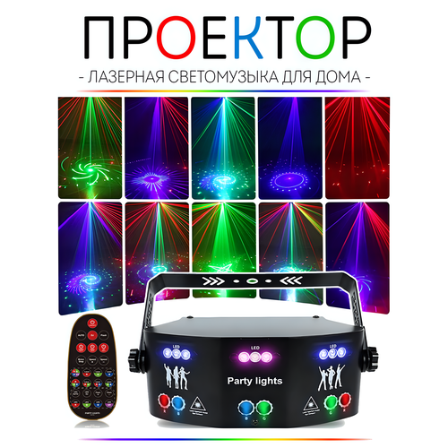 фото Dmx лазерная светомузыка (6 лазерных лучей, стробоскоп, led ультрафиолет). цветомузыка для клубов, баров, вечеринок party light