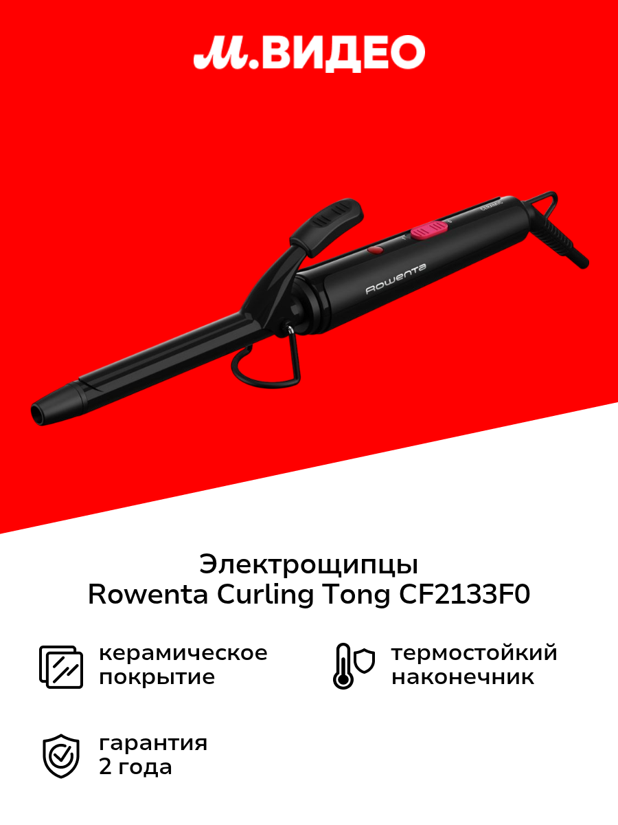 Электрощипцы Rowenta CURLING TONG CF2133F0