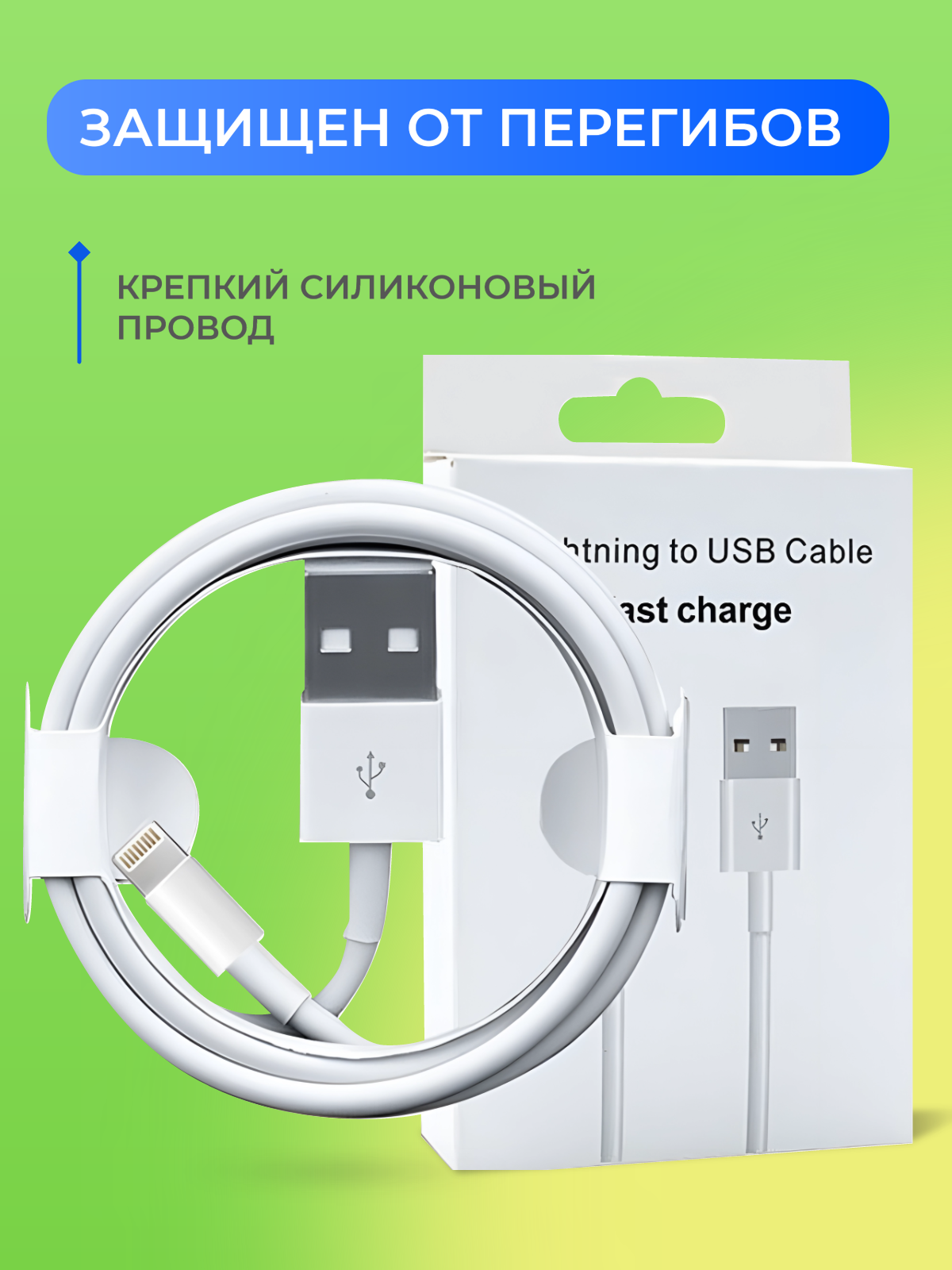 Кабель для Айфона, провод Lightning, быстрая зарядка для Айфона — фото 1