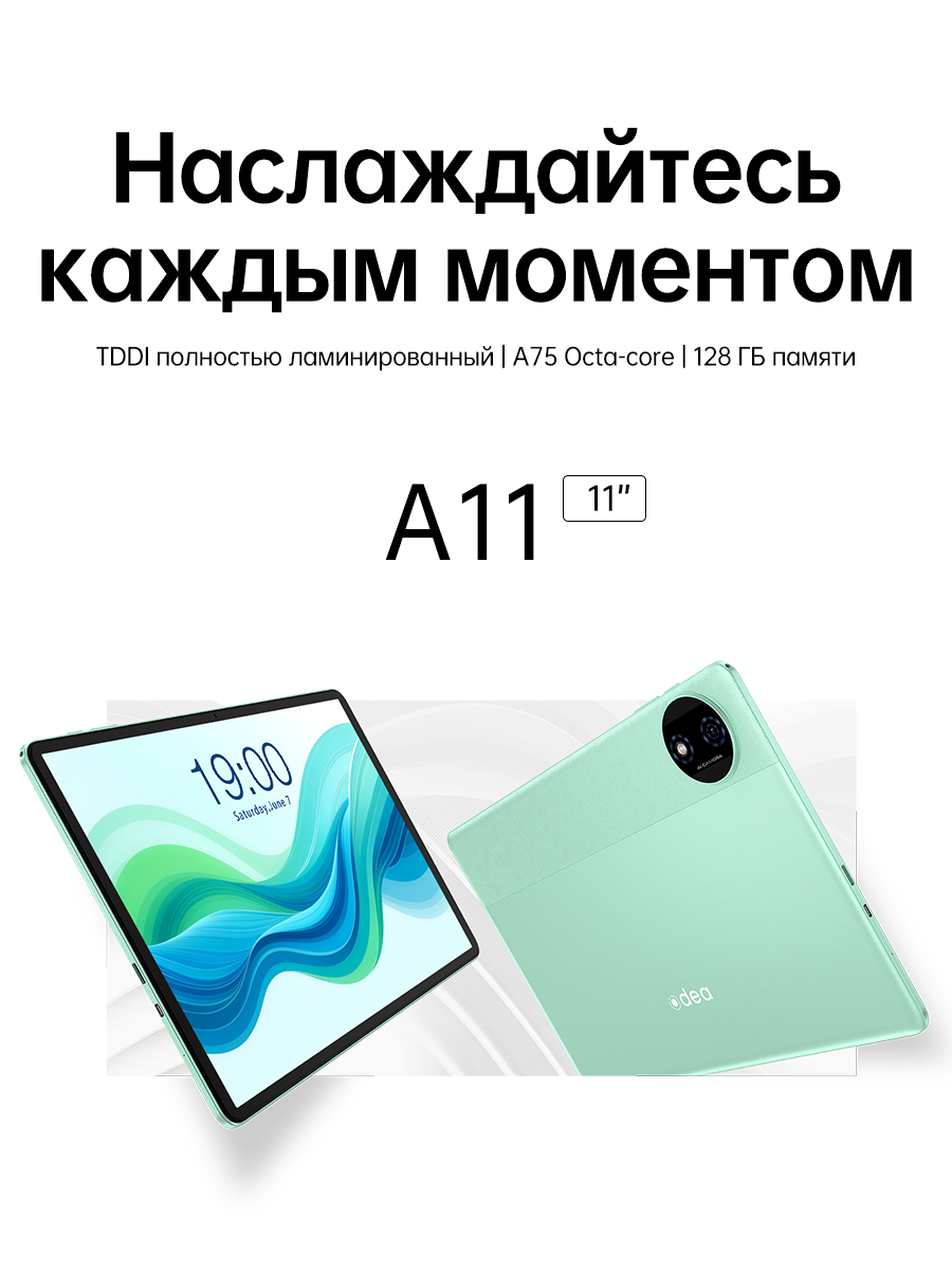 Планшет Teclast Odea A11, 11-дюймовый IPS-экран, UnisocT606, 4+128 ГБ, Android 15, 7000 мАч, 1280*800