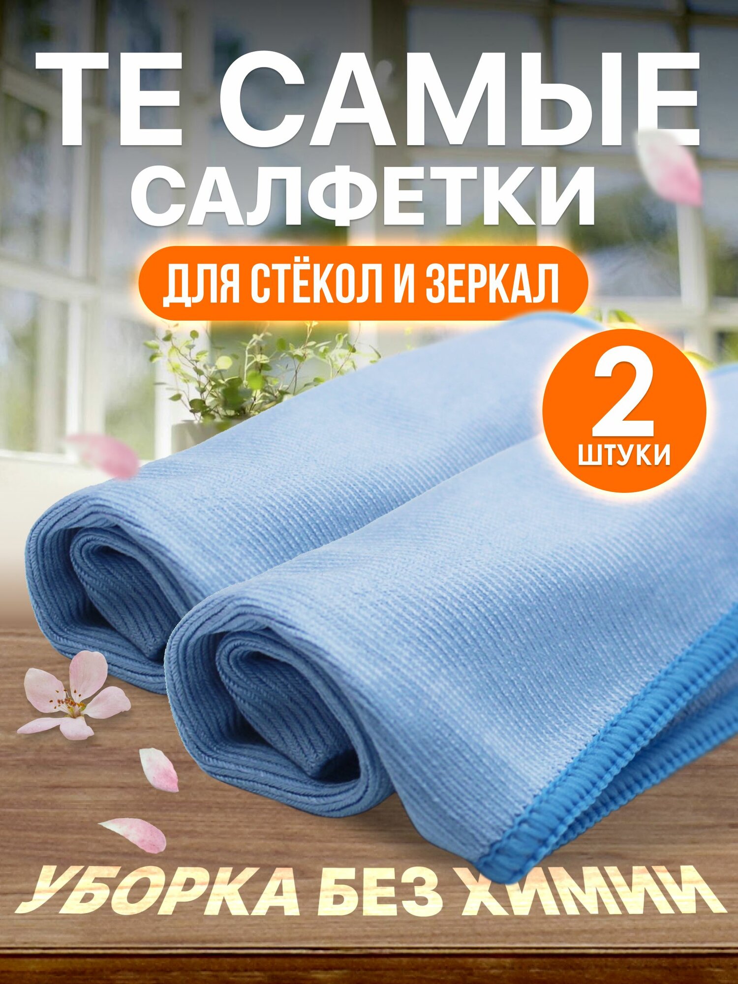 Салфетки для уборки