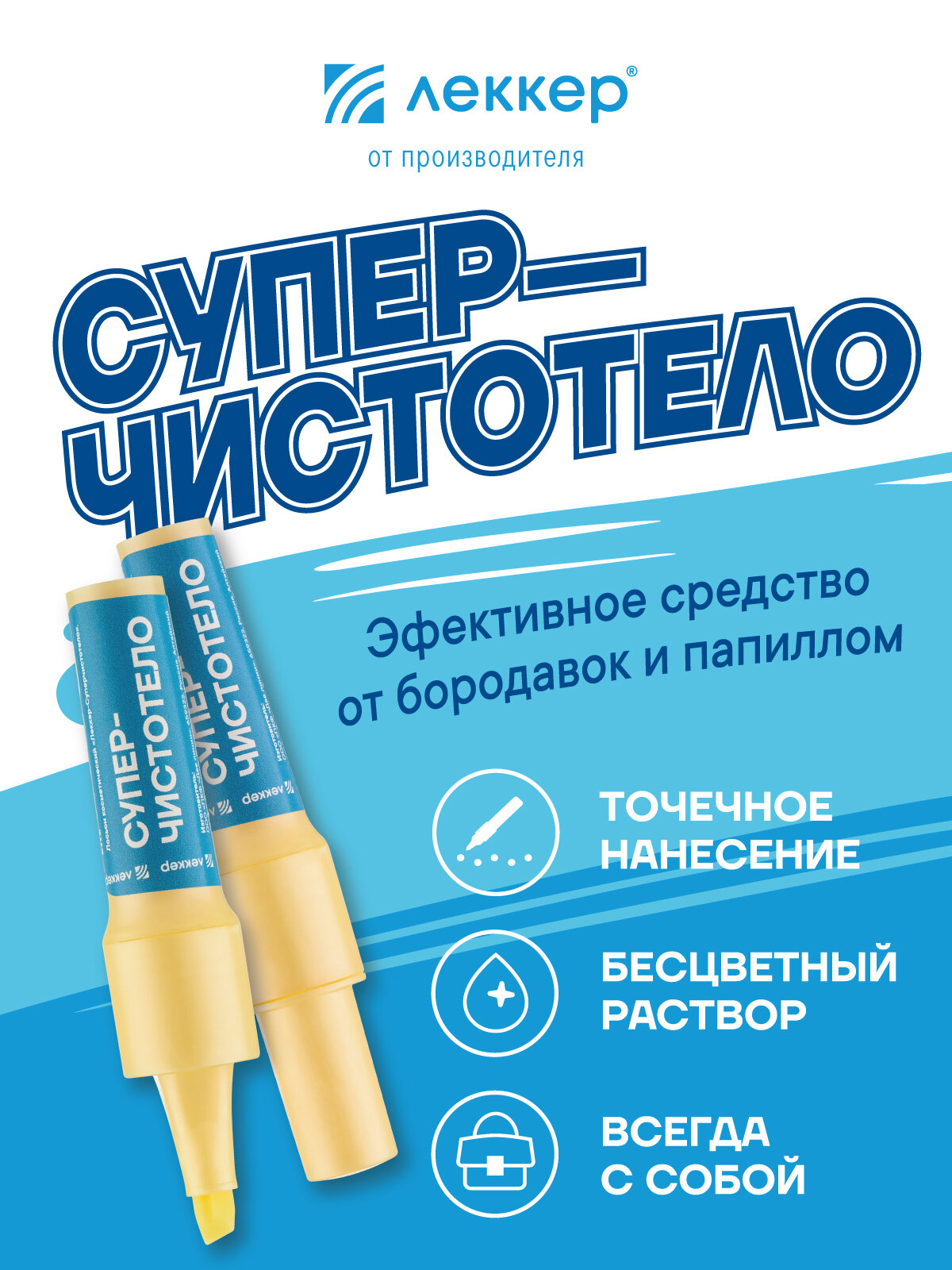 Суперчистотело карандаш от папиллом и бородавок 5 мл