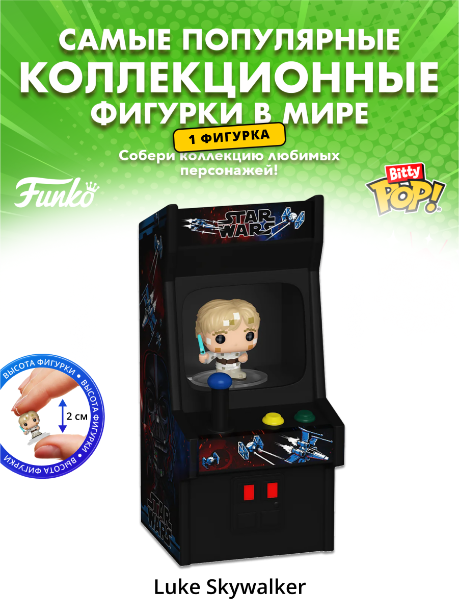Фигурка Funko Bitty POP! Arcade Star Wars Luke Skywalker (8-Bit) 85545