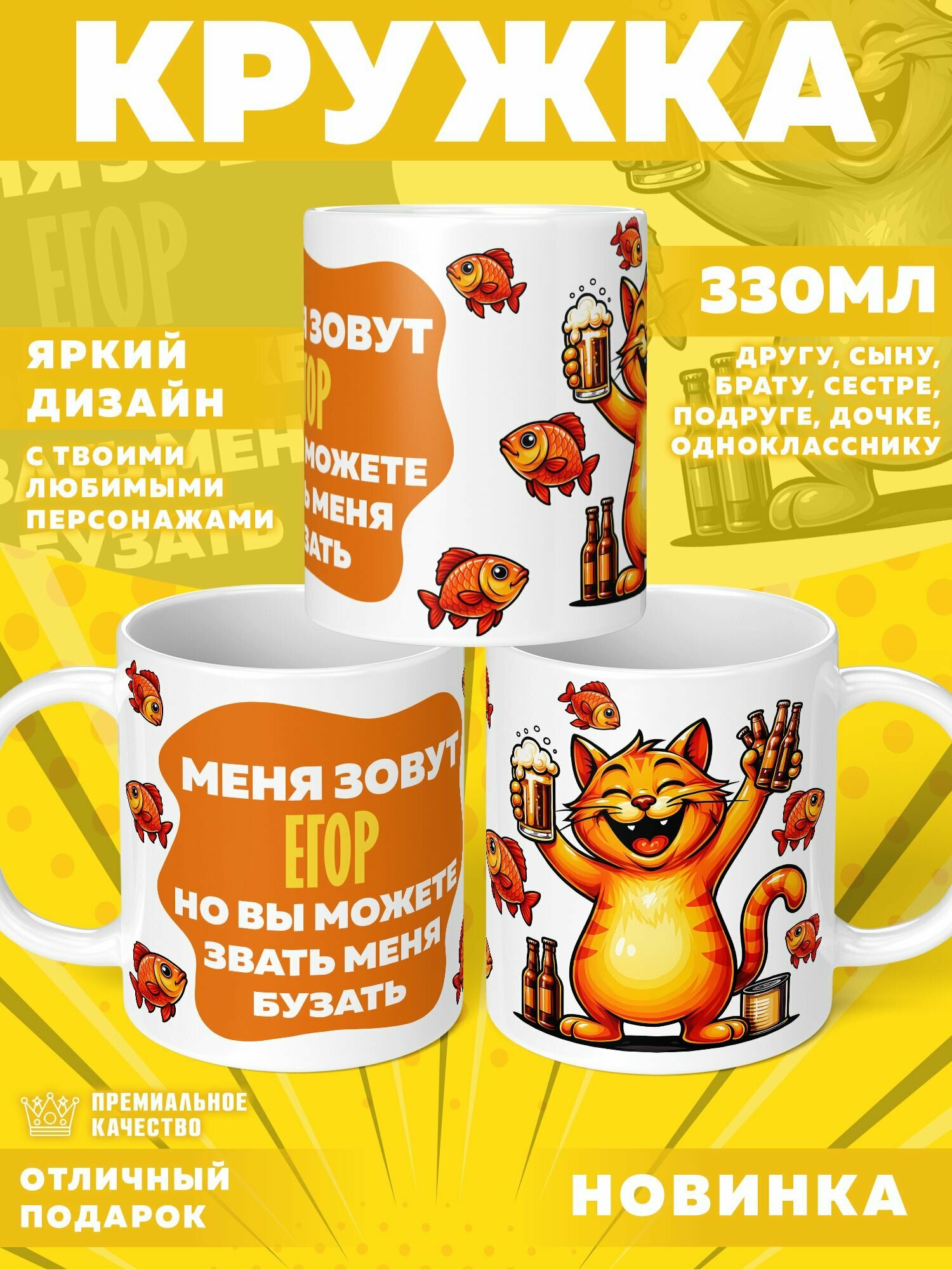 Кружка "С именем Егор" PrintMania 330мл