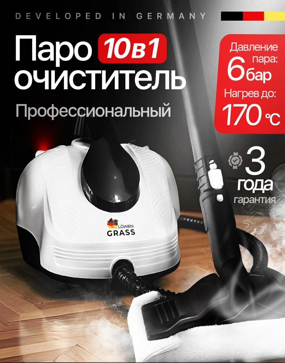 Мощный Пароочиститель LOWENGRASS Профессиональный 4 в 1 / 2500 Вт / 6 Бар
