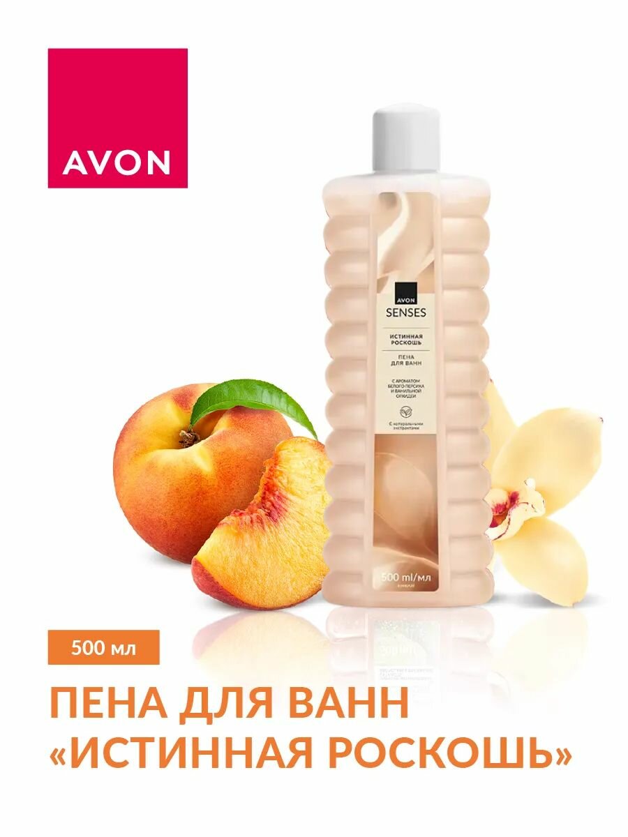 AVON/Эйвон Пена для ванн Senses (Сенсес) "Истинная роскошь", 500 мл