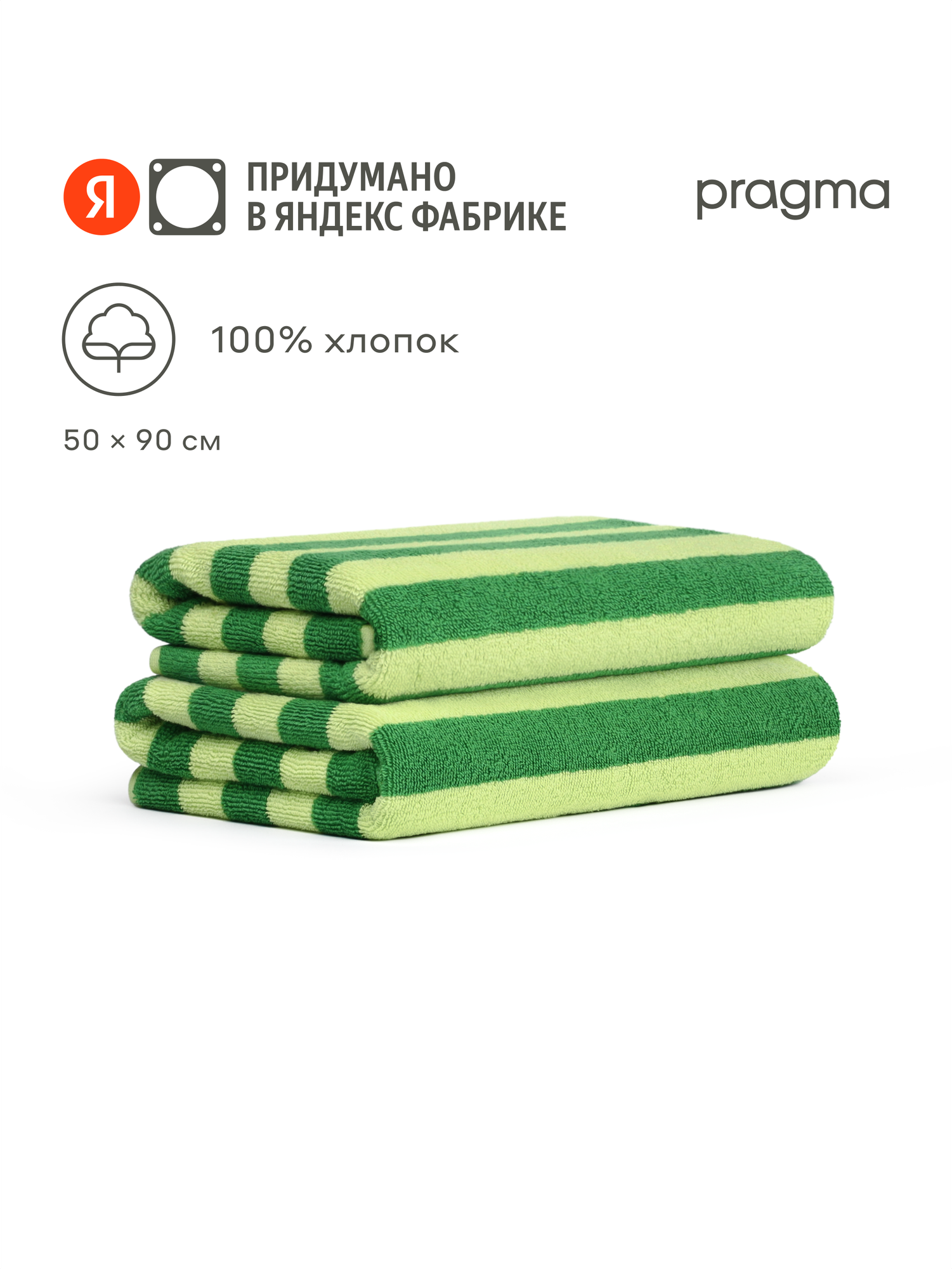Комплект махровых полотенец Pragma Simso 50х90, летний зелёный