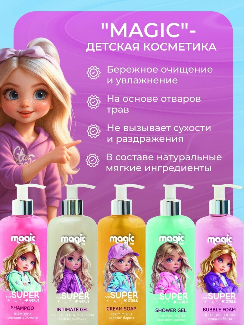 Изображение Magic Пена для ванны "For super Girl" для девочек, для купания, гипоаллергенная, 3+, 250мл
