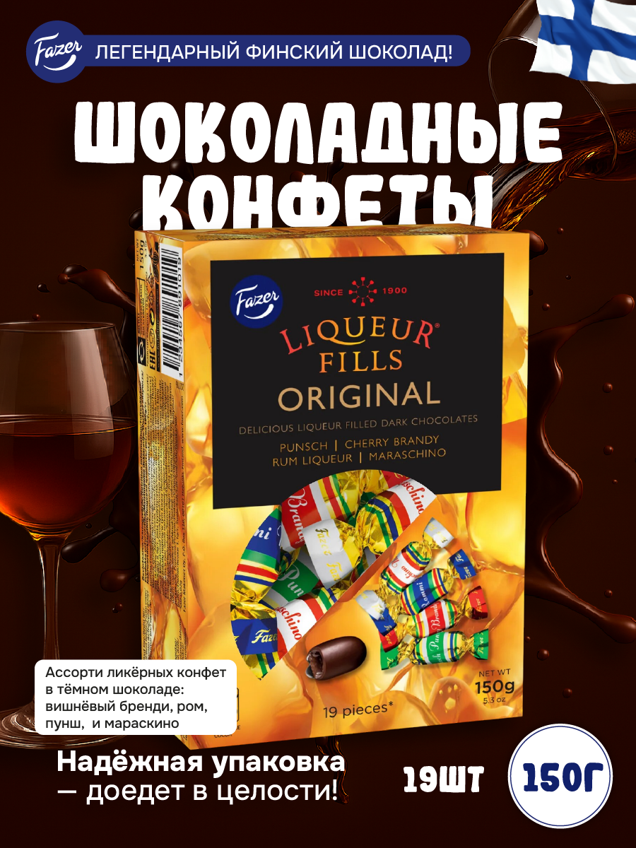 Конфеты Fazer "Liqueur", темный шоколад с алкоголем, в подарочной упаковке, 180 г