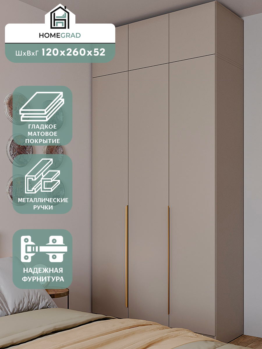 Шкаф для одежды с антресолью HomeGrad Gold Boston 120 см, бежевый