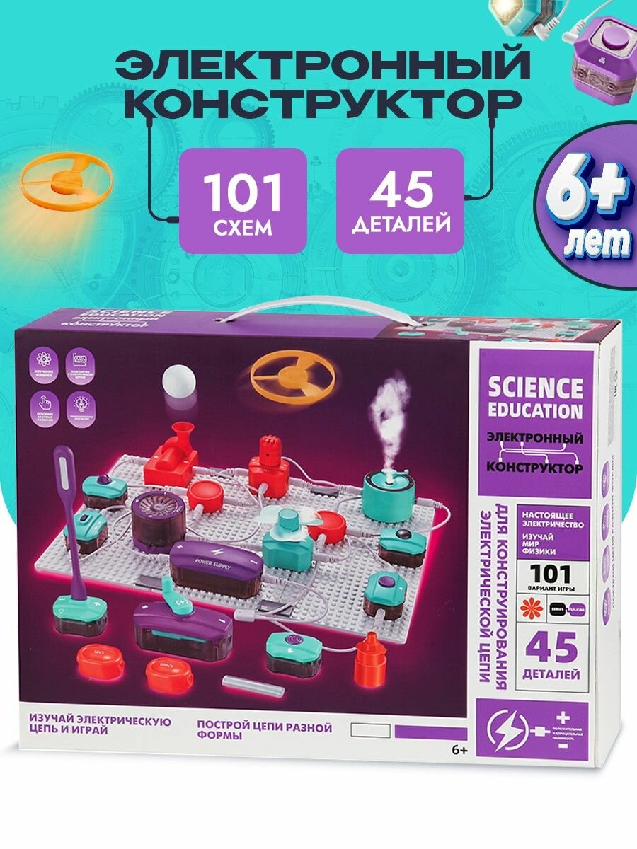 Электронный конструктор 45 деталей 101 эксперимент