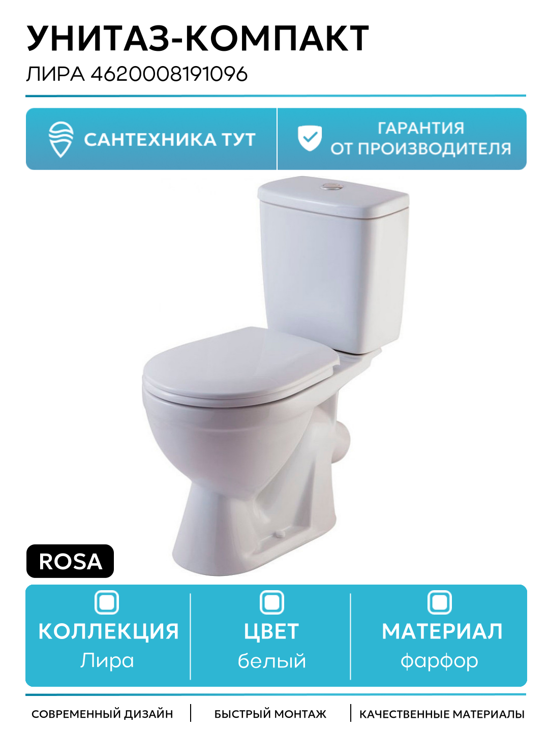 Унитаз-компакт Rosa Лира 4620008191096 Белый с бачком и сиденьем белый фарфор напольный