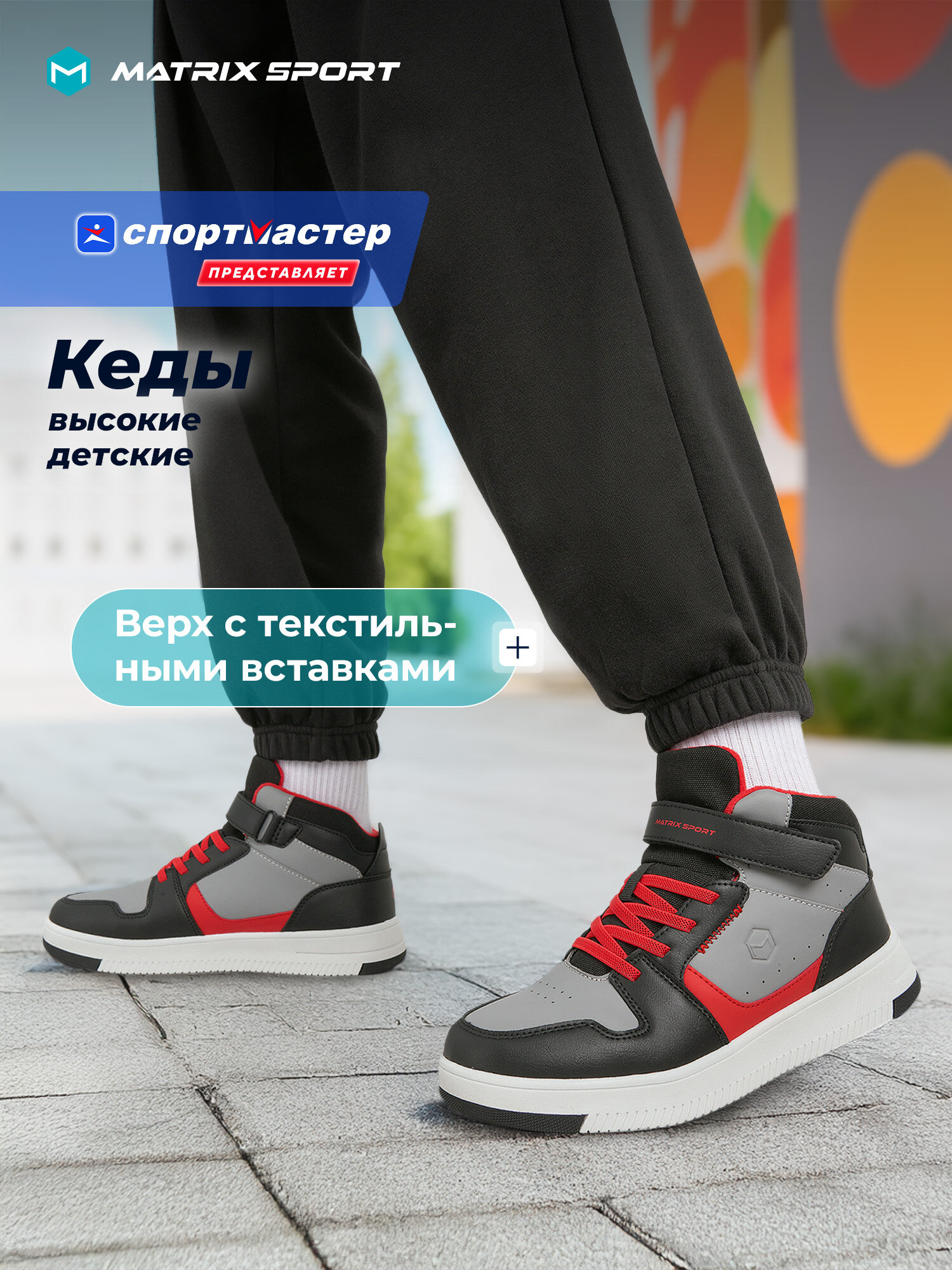 Кеды MATRIX SPORT MID SNEAKERS B