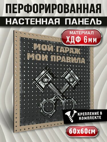 Изображение товара Перфорированная панель для инструмента перфопанель на стену