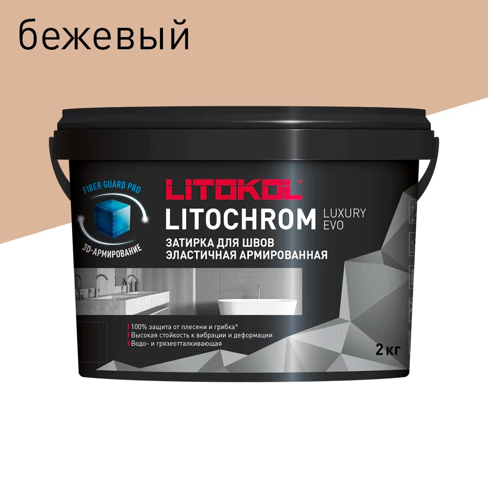 Цементная затирка 1-10 мм LLE.225 бежевая 2 кг LITOKOL Litochrom Luxury EVO