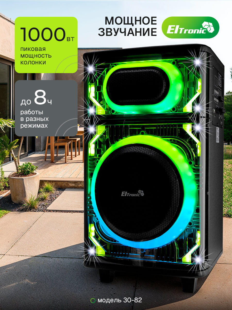 Акустическая система Eltronic SKILLETS 30-82 BOX 1000, 10", Bluetooth, LED подсветка