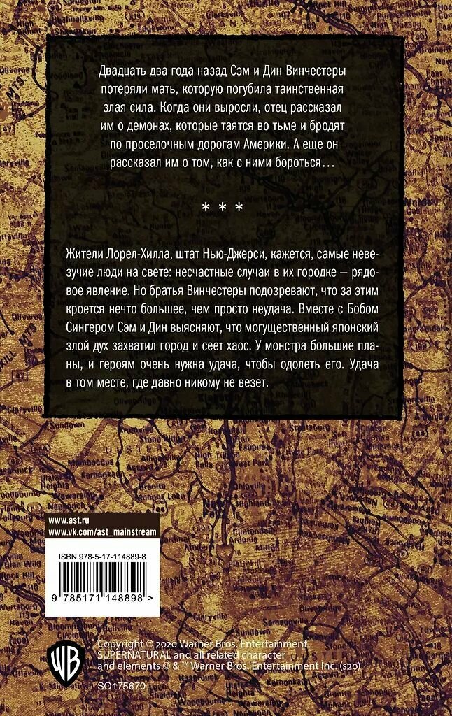 Сверхъестественное. Обряд посвящения. Джон Пассарелла. Твёрдый переплёт — фото 1