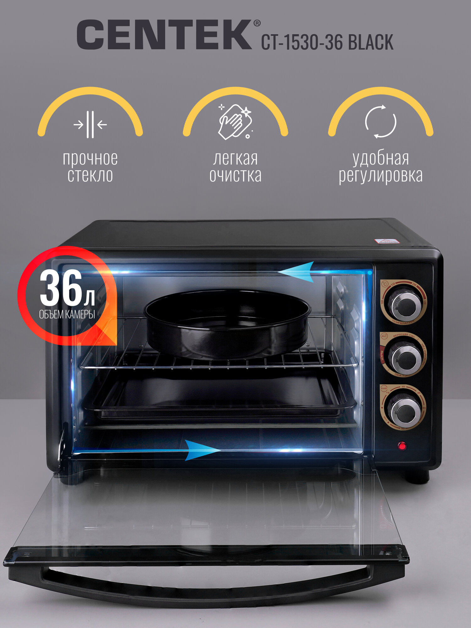 Мини печь Centek CT-1530-36 BLACK мини печь для дома/кухни/дачи, 36л, мощность 1600Вт, таймер 120мин, 4 режима работы — фото 1