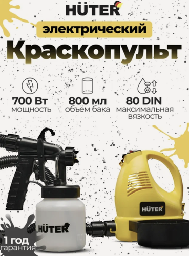 Изображение товара Краскопульт Huter ЭКП-V8007, 700Вт, для ЛКМ с вязкостью до 80DIN/сек, 800мл