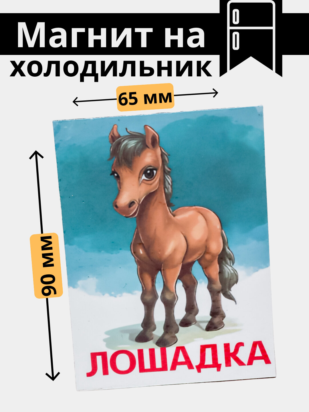 Магнит на холодильник с животными: пингвин, кот, волк, корова. подарод маме. для дома