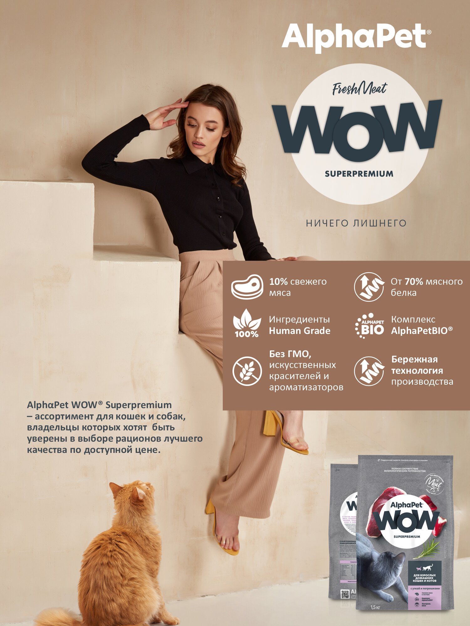Сухой корм AlphaPet WOW Superpremium для взрослых домашних кошек и котов Утка и потрошки, 1,5 кг. — фото 1