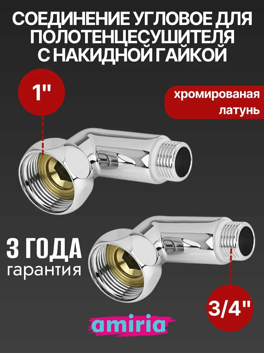 Соединение угловое с накидной гайкой 1