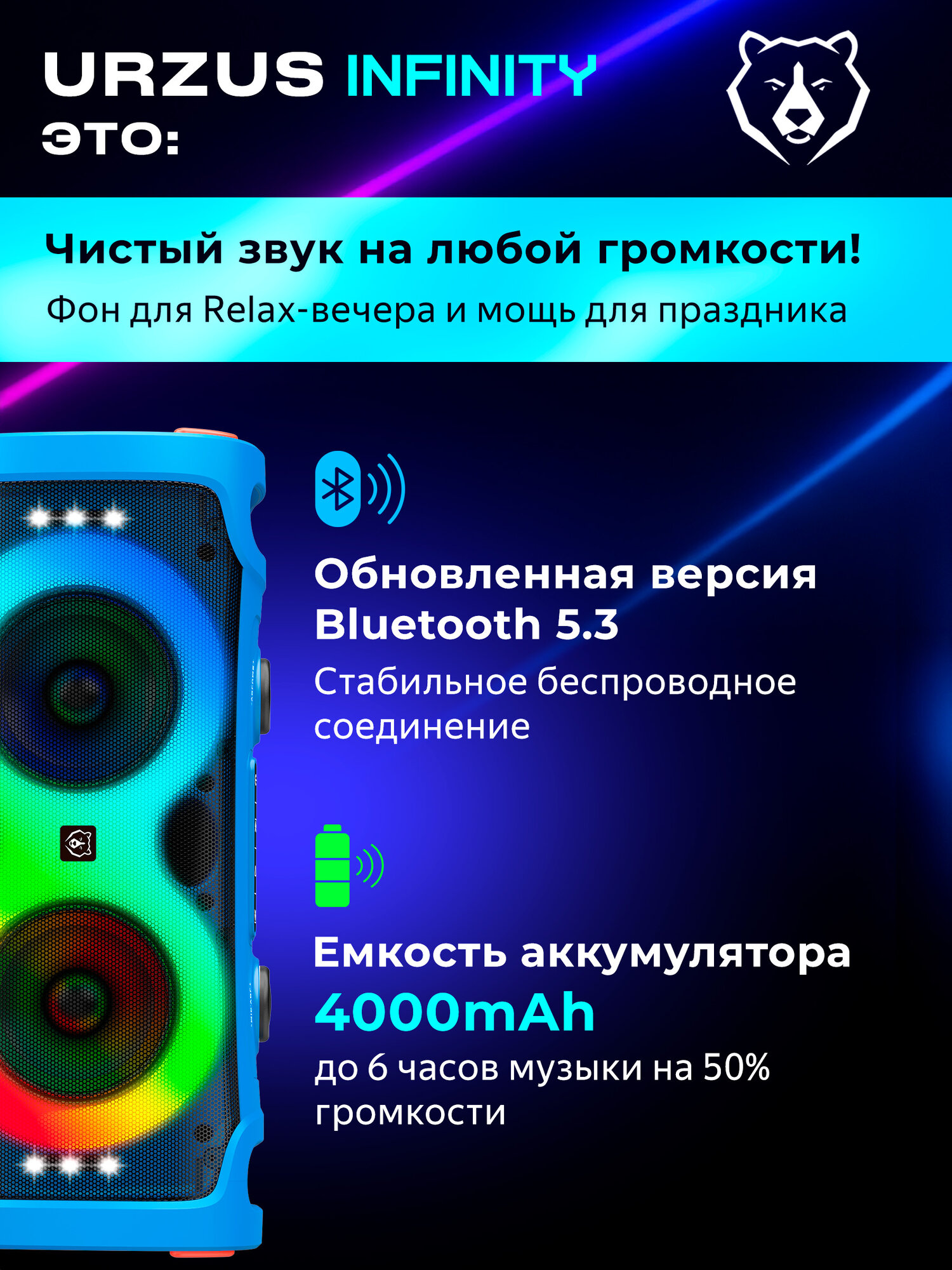 Портативная музыкальная блютуз колонка с подсветкой и микрофоном URZUS Infinity UR-541116 — фото 1