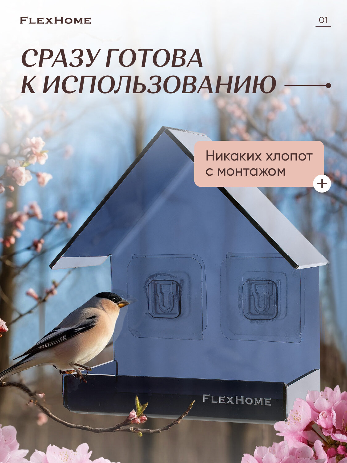 Кормушка FlexHome для птиц, уличная, на окно, из акрила, черная — фото 1