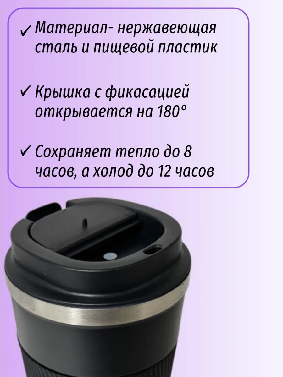 Термокружка 510 мл черная — фото 1