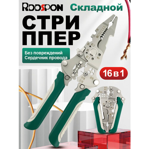 фото Клещи-мультитул rddspon, для электрики, многофункциональные, складные, зеленые